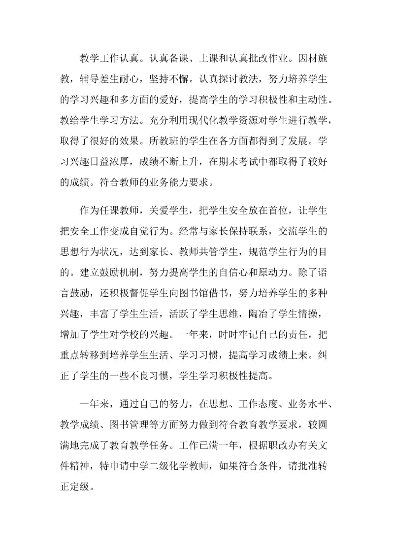 高校教师转正申请书大全.doc_第3页