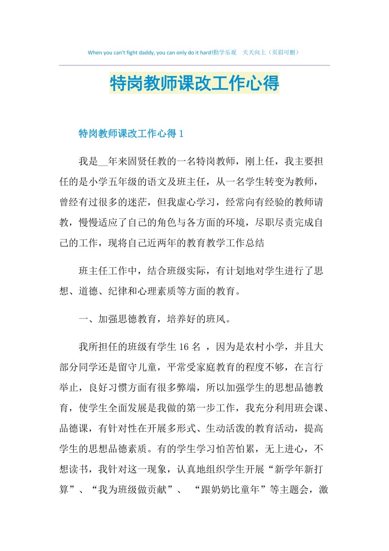 特岗教师课改工作心得.doc_第1页