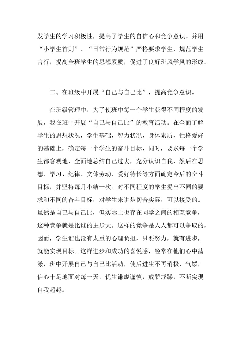 特岗教师课改工作心得.doc_第2页