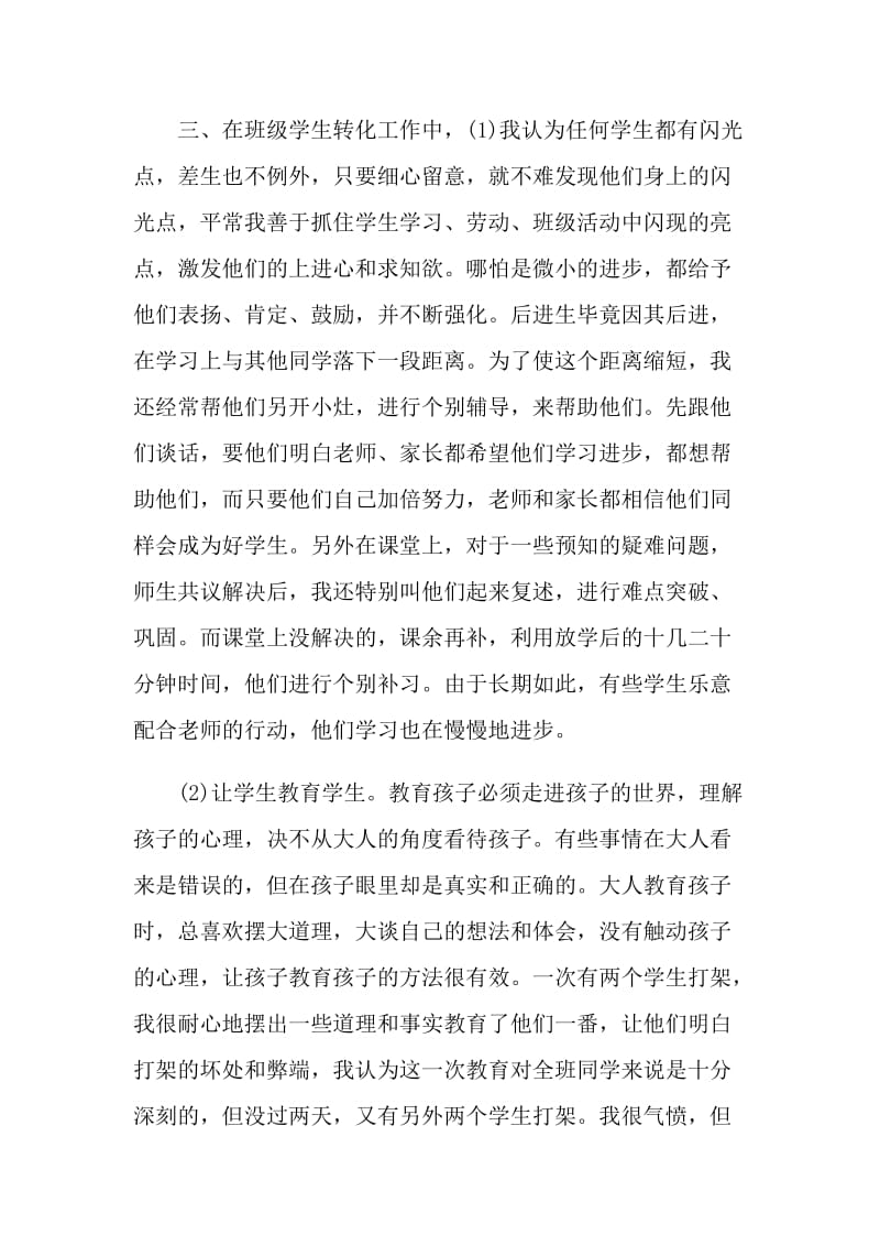 特岗教师课改工作心得.doc_第3页