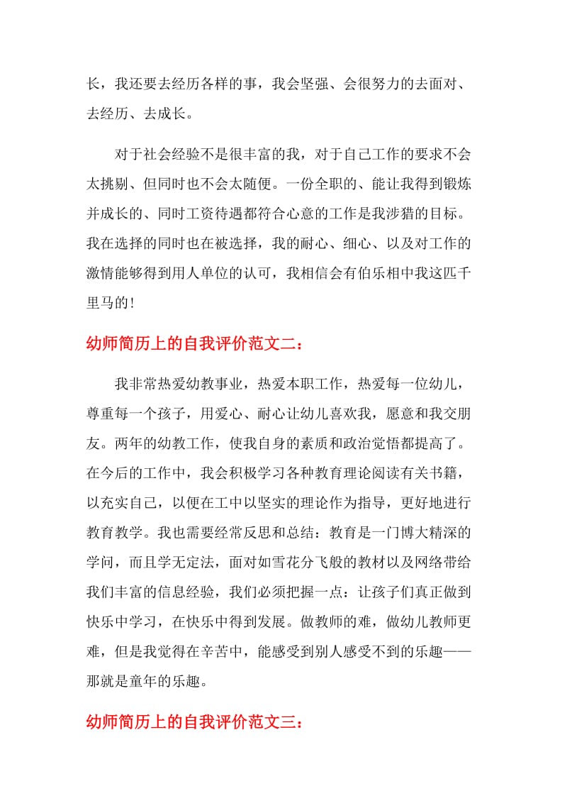 幼师简历上的自我评价材料.doc_第2页