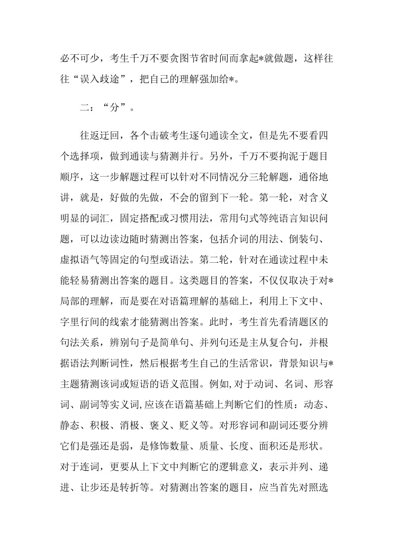 英语四级做完形填空的技巧.doc_第2页