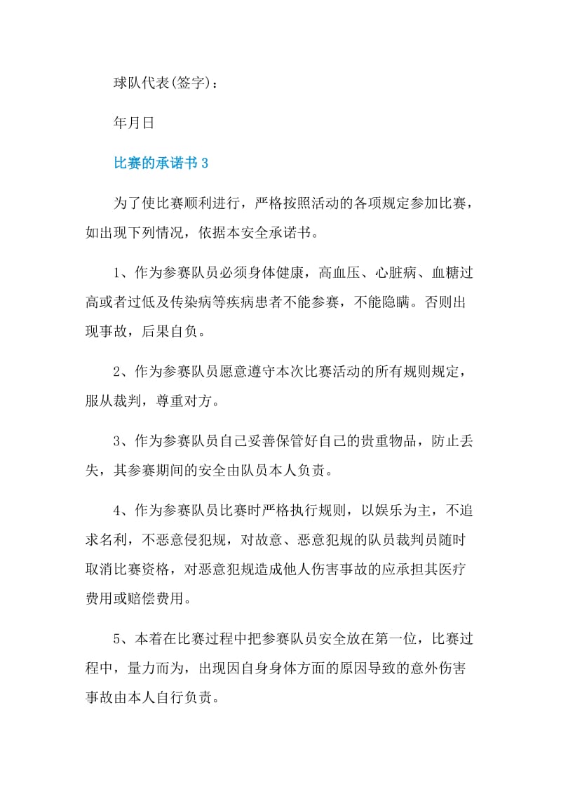 关于比赛的承诺书借鉴.doc_第3页