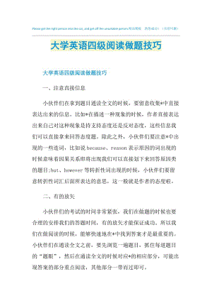 大学英语四级阅读做题技巧.doc