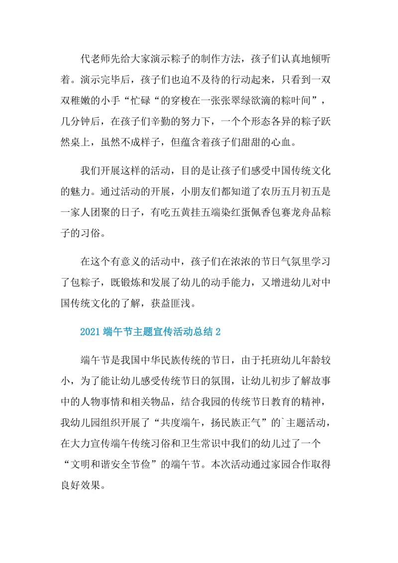 2021端午节主题宣传活动总结.doc_第2页