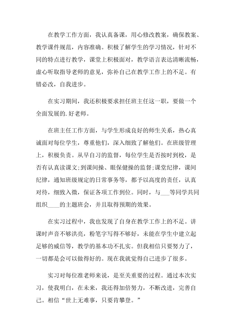 师范生教育岗位实习总结.doc_第3页