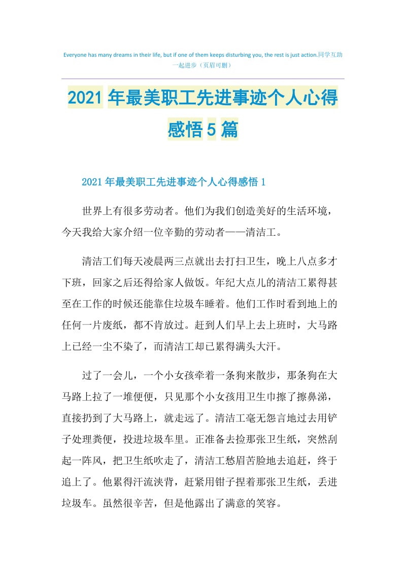 2021年最美职工先进事迹个人心得感悟5篇.doc_第1页