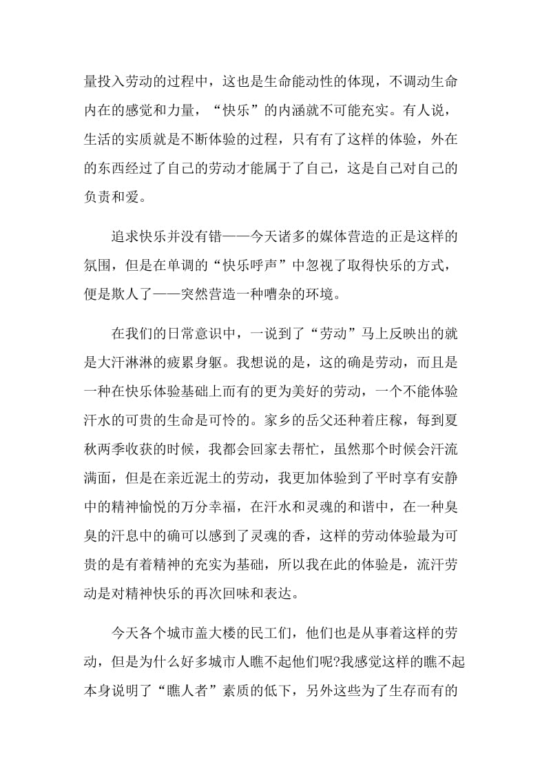 2021年全国最美职工事迹观后感学习心得5篇.doc_第2页