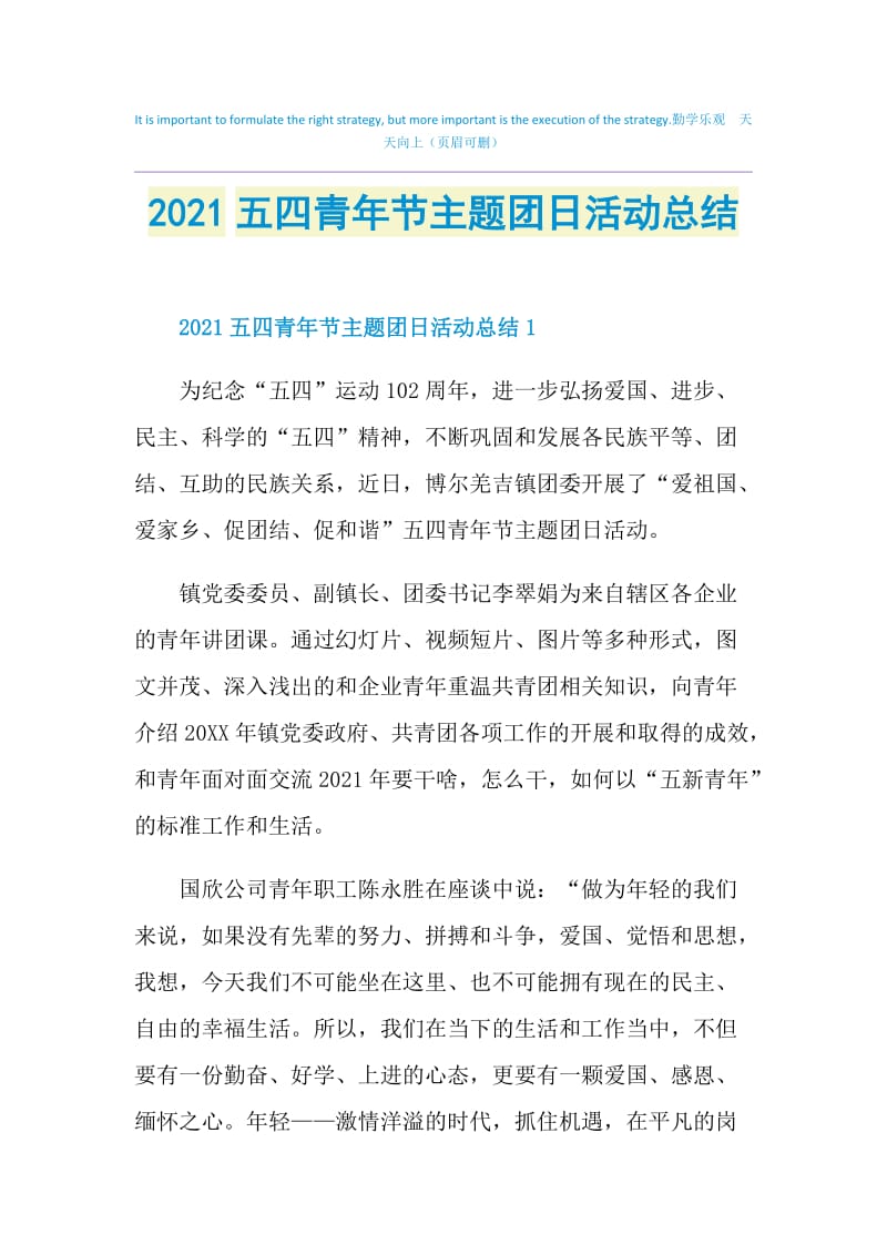 2021五四青年节主题团日活动总结.doc_第1页