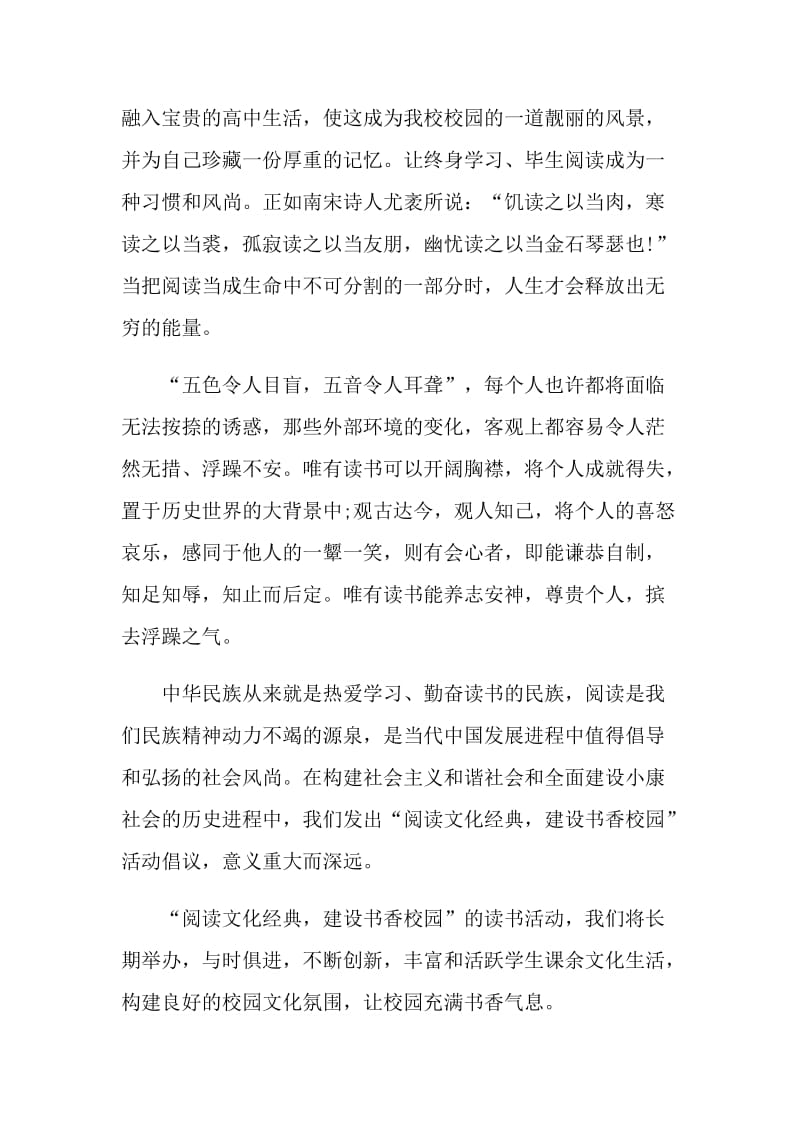 阅读经典倡议书参考.doc_第2页