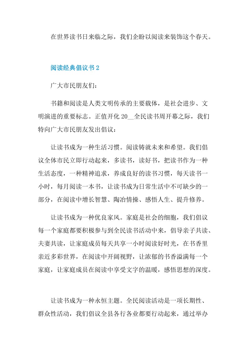 阅读经典倡议书参考.doc_第3页