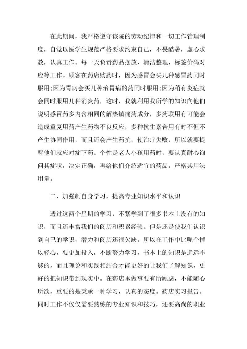 2021药店顶岗实习报告.doc_第2页