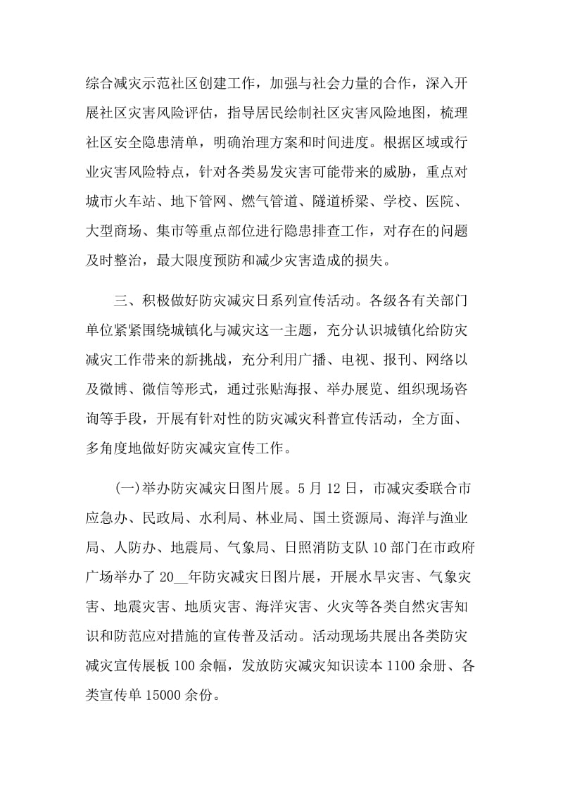 2021防灾减灾日安全教育活动总结.doc_第3页