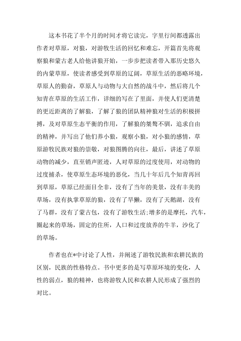 《狼图腾》的阅读心得.doc_第3页