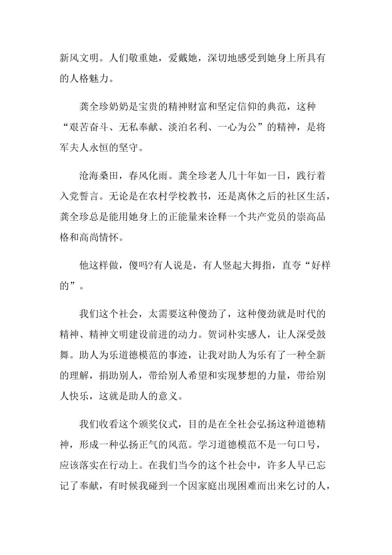 2021全国道德模范人物事迹学习心得体会.doc_第2页