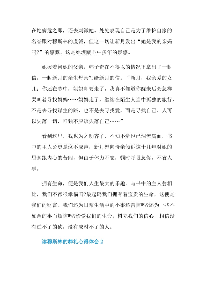 读穆斯林的葬礼心得体会.doc_第2页