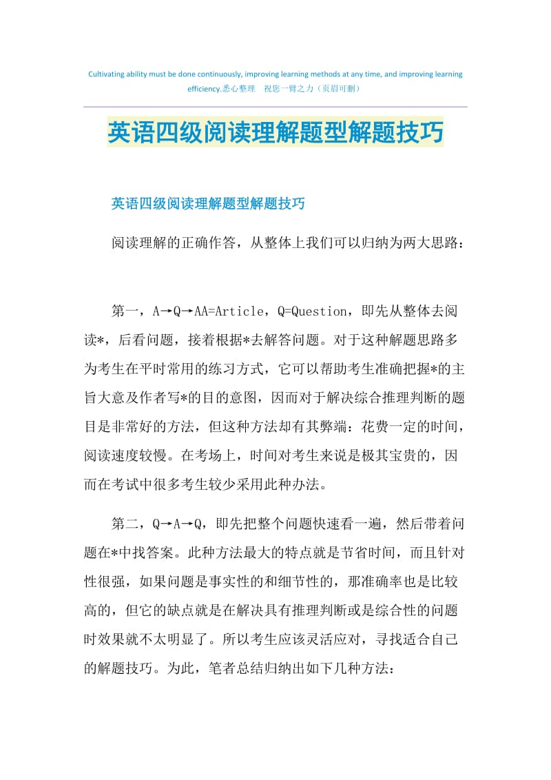 英语四级阅读理解题型解题技巧.doc_第1页