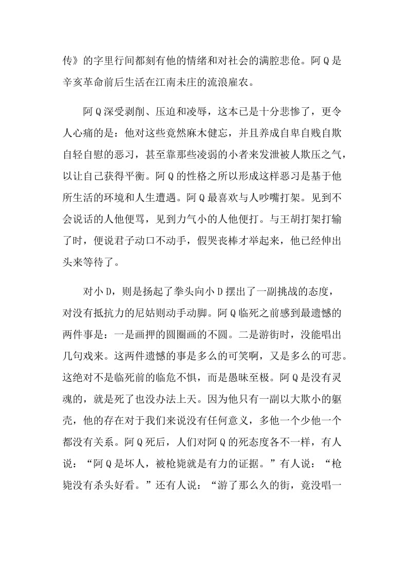 阿Q正传读书心得.doc_第3页