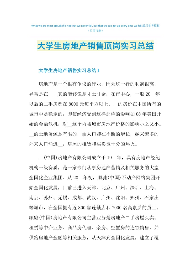 大学生房地产销售顶岗实习总结.doc_第1页