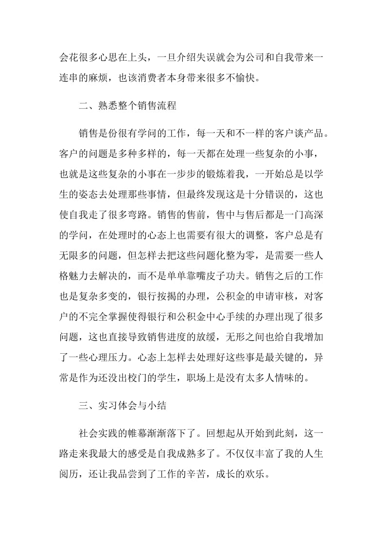 大学生房地产销售顶岗实习总结.doc_第3页