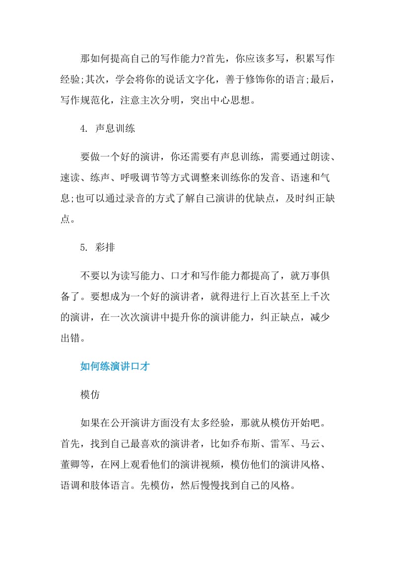 演讲口才的训练方法.doc_第2页