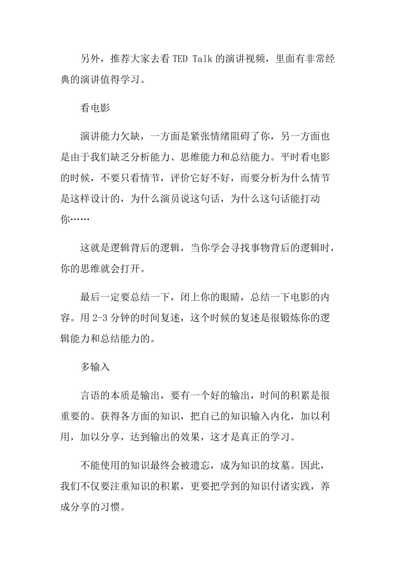 演讲口才的训练方法.doc_第3页