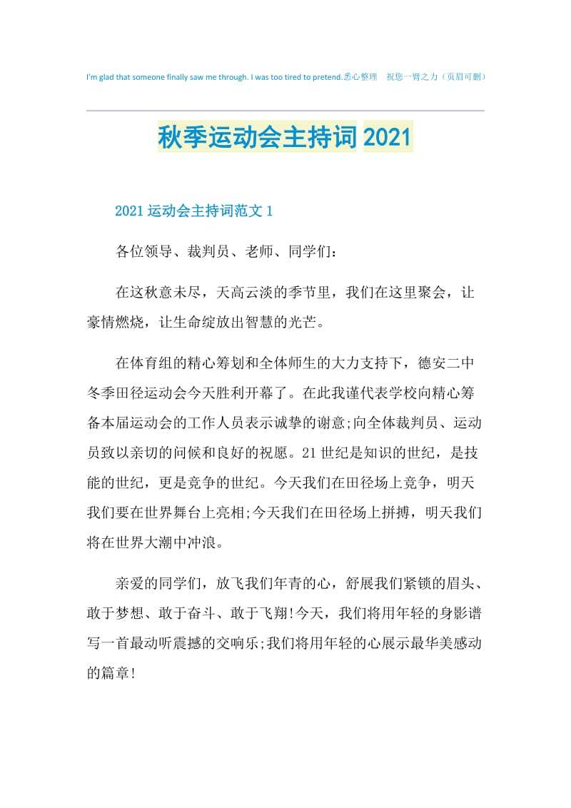 秋季运动会主持词2021.doc_第1页