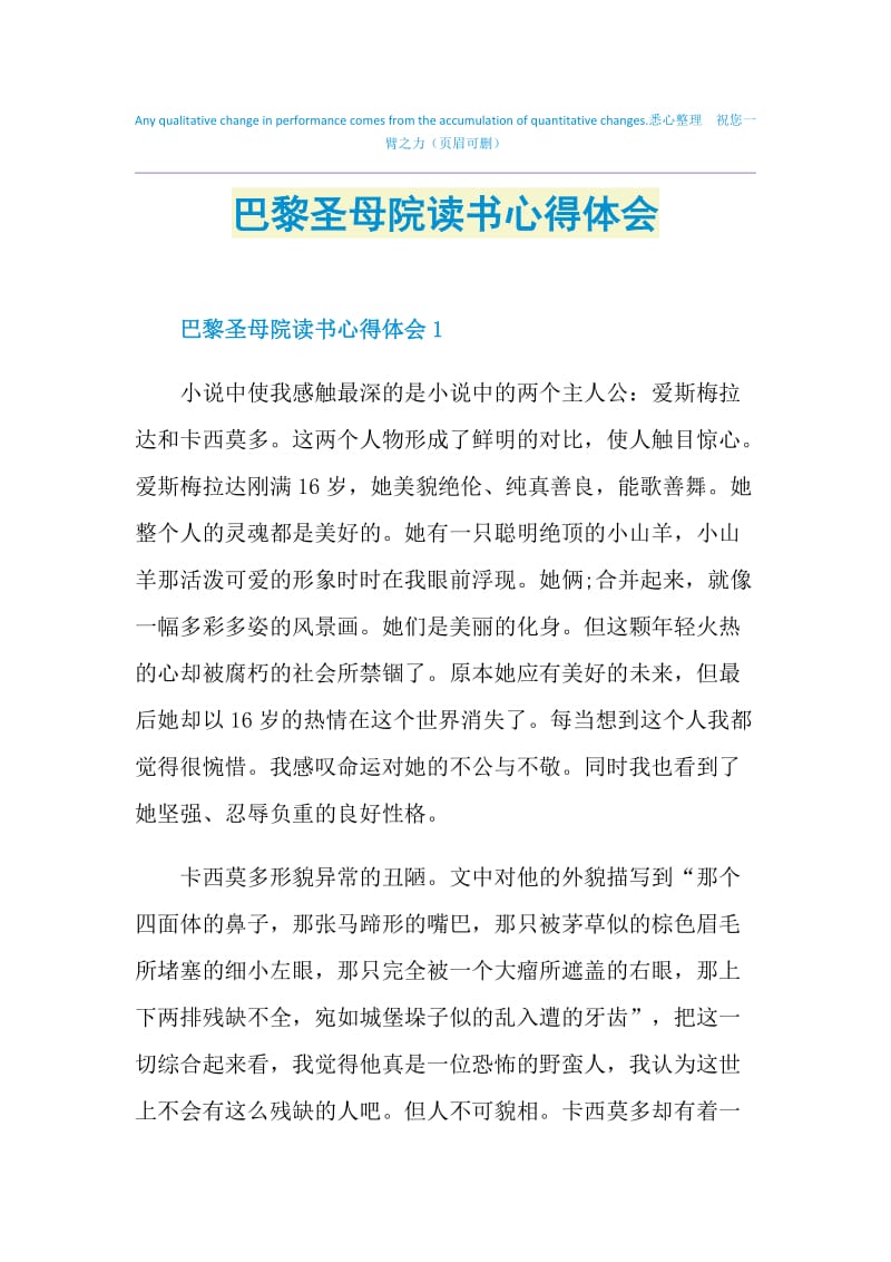 巴黎圣母院读书心得体会.doc_第1页