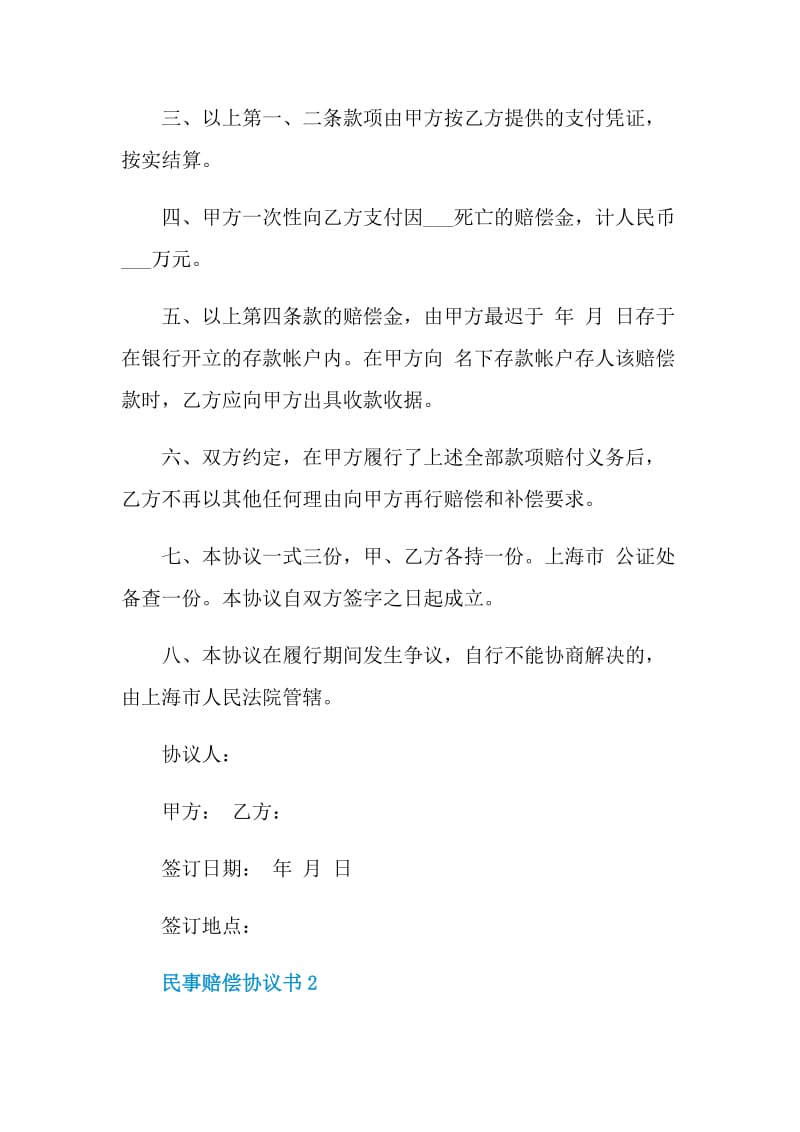 民事赔偿协议书模板.doc_第2页