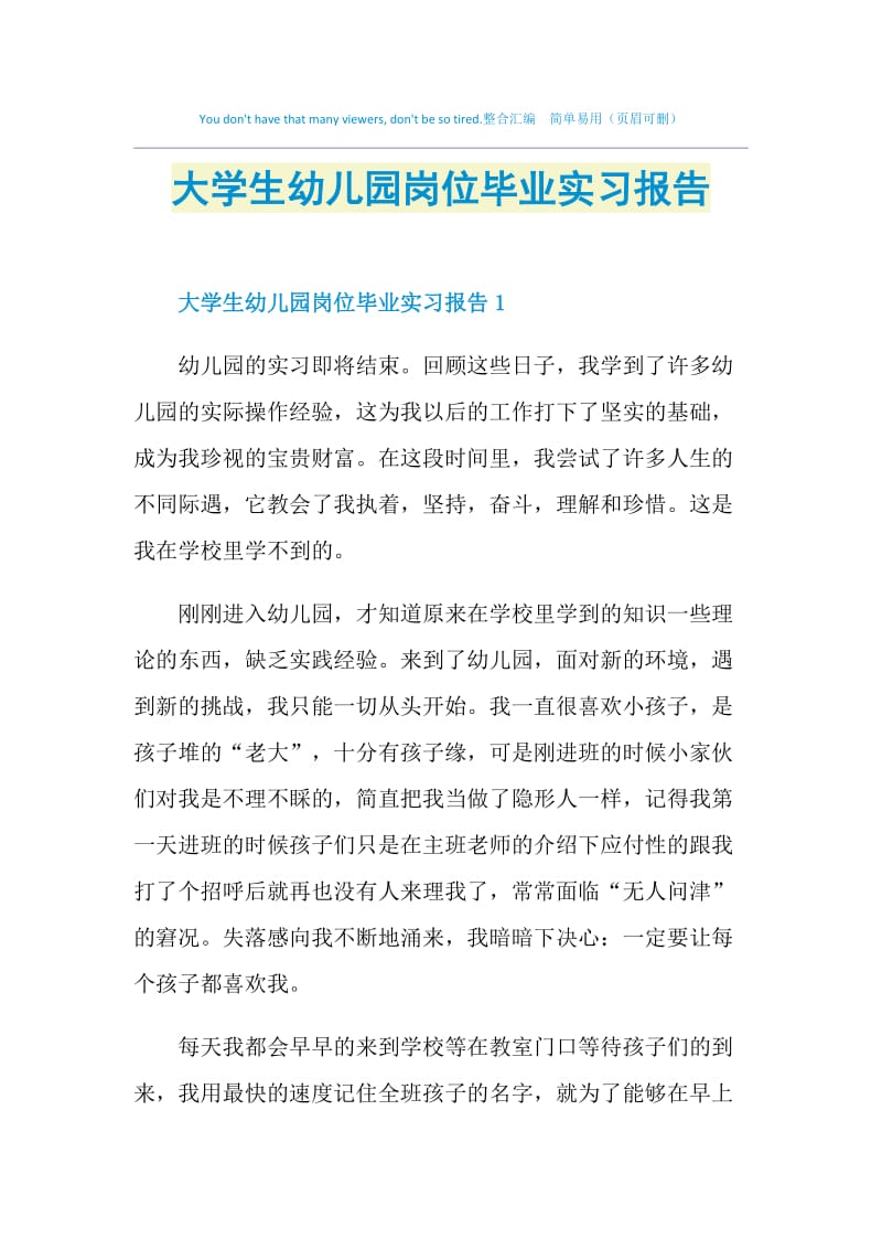 大学生幼儿园岗位毕业实习报告.doc_第1页