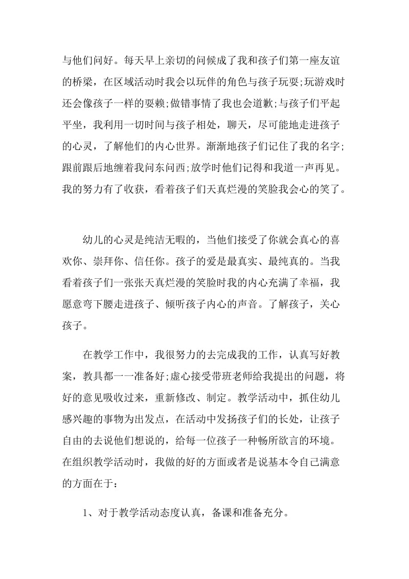 大学生幼儿园岗位毕业实习报告.doc_第2页