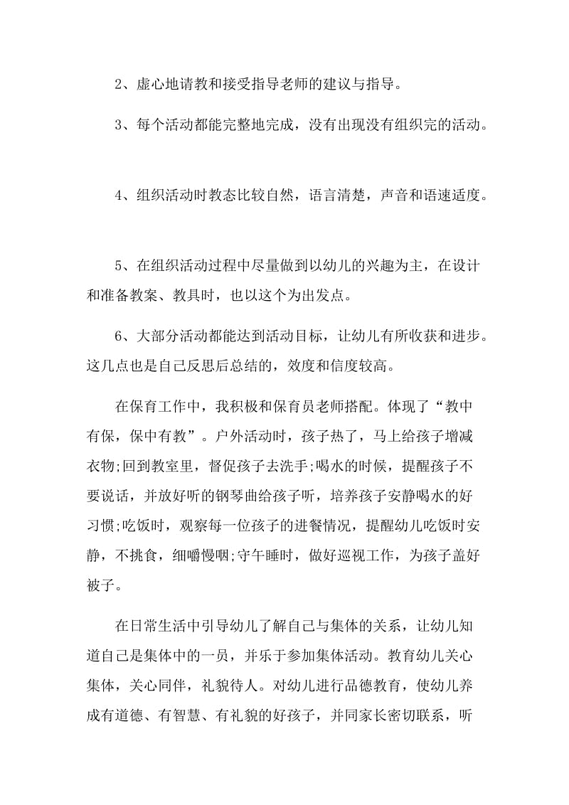 大学生幼儿园岗位毕业实习报告.doc_第3页