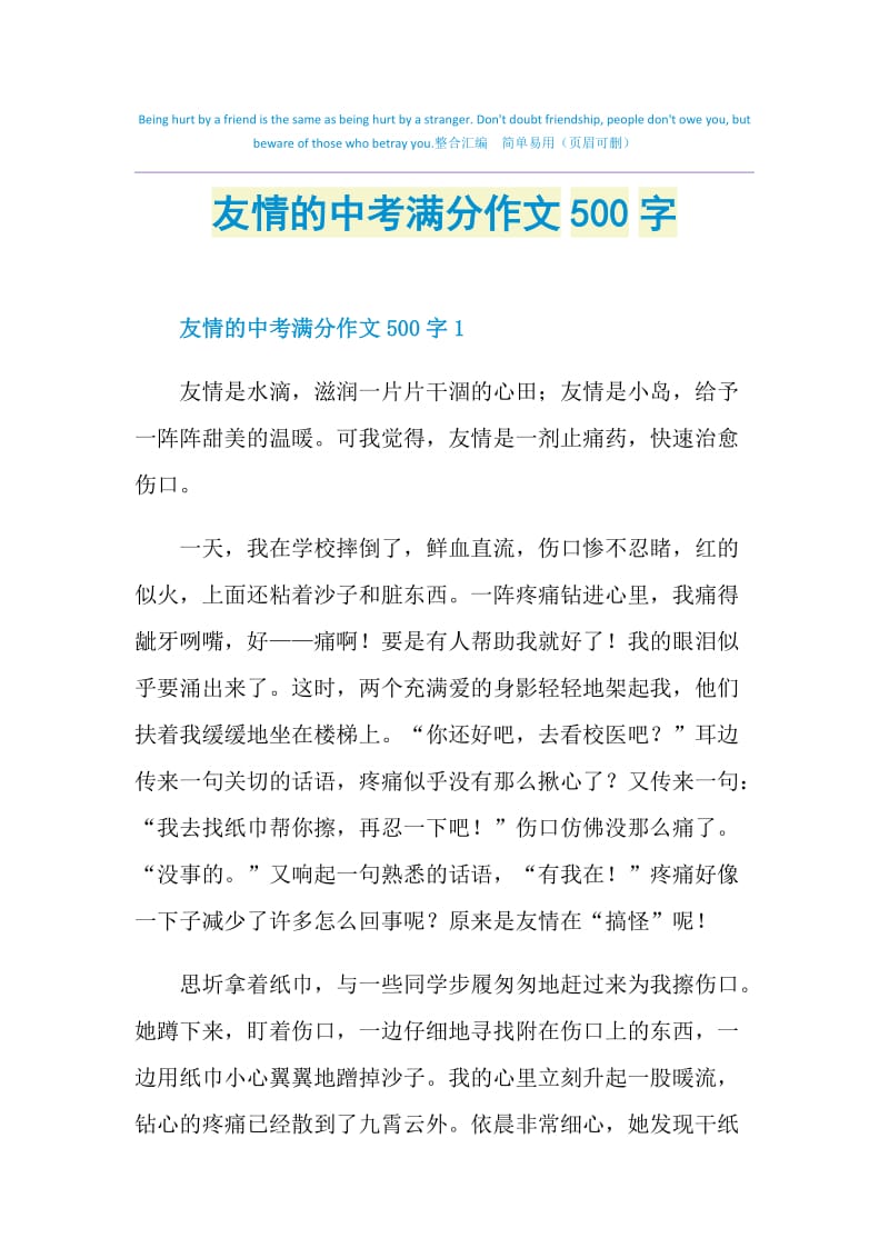 友情的中考满分作文500字.doc_第1页