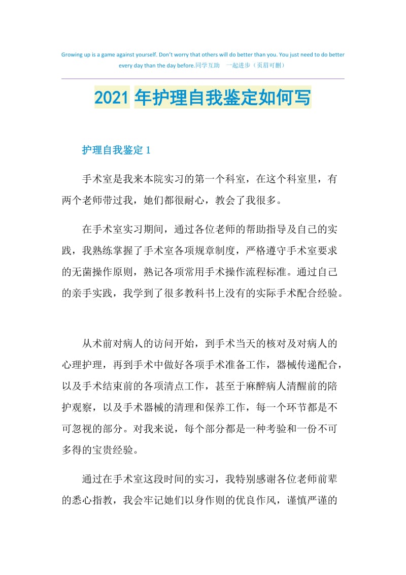 2021年护理自我鉴定如何写.doc_第1页