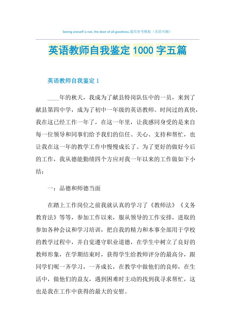 英语教师自我鉴定1000字五篇.doc_第1页