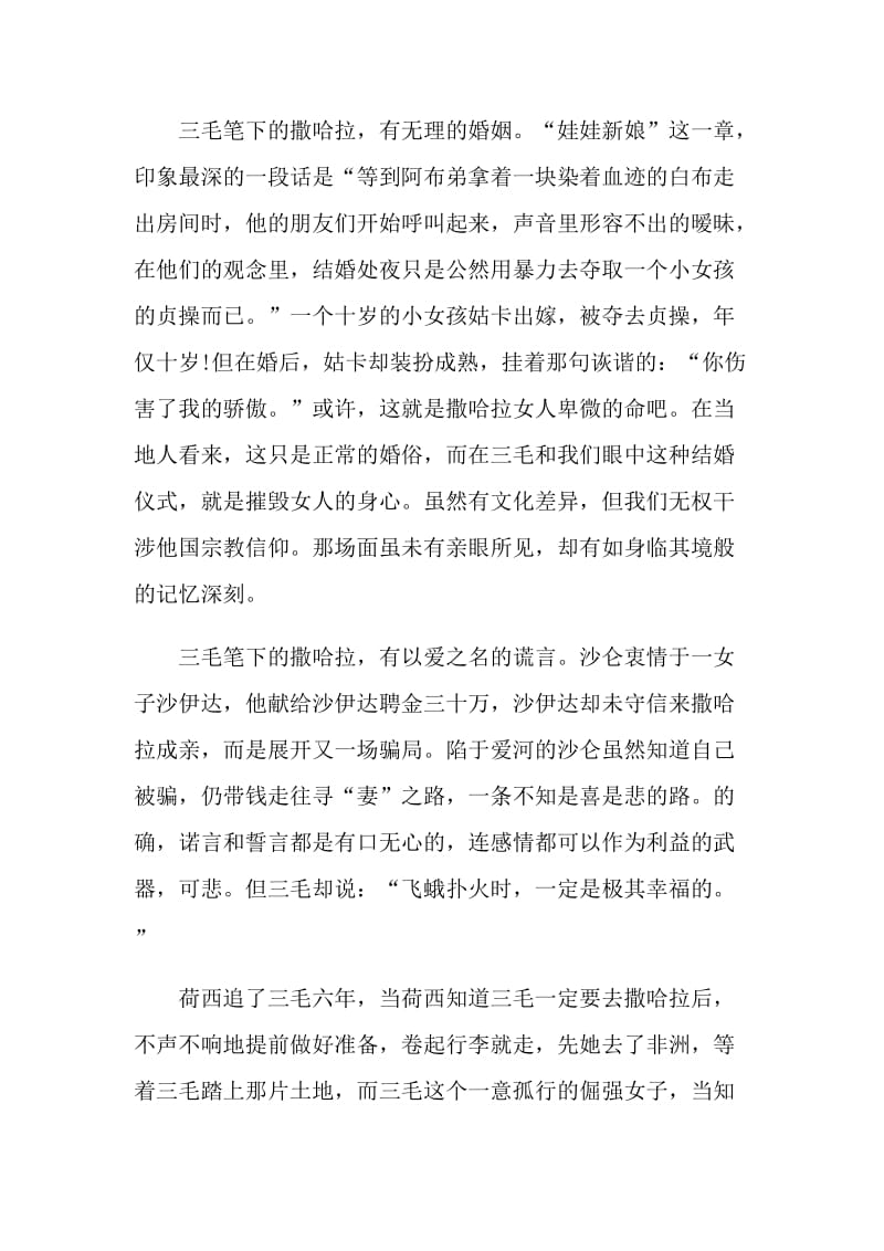 读撒哈拉的故事心得.doc_第2页