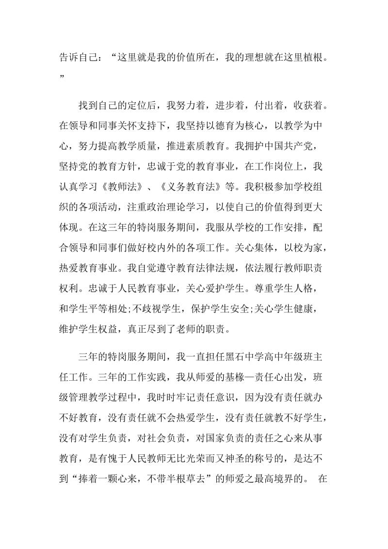 特岗教师工作心得.doc_第2页