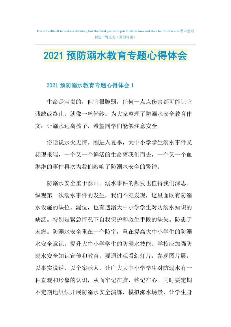 2021预防溺水教育专题心得体会.doc_第1页