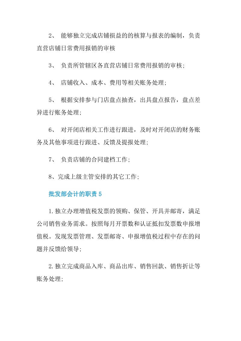 批发部会计的职责.doc_第3页