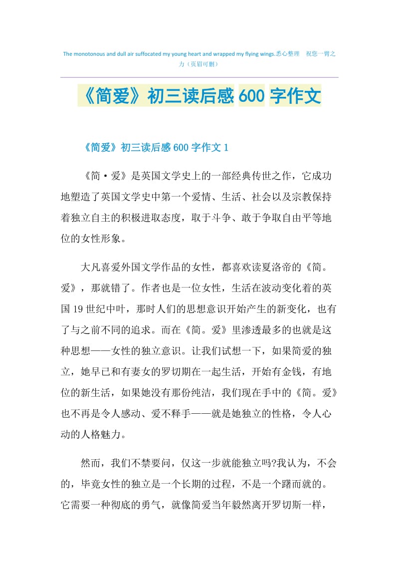 《简爱》初三读后感600字作文.doc_第1页