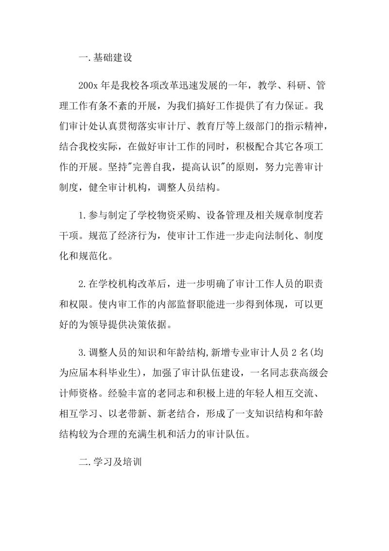 会计团员自我评价范文.doc_第2页