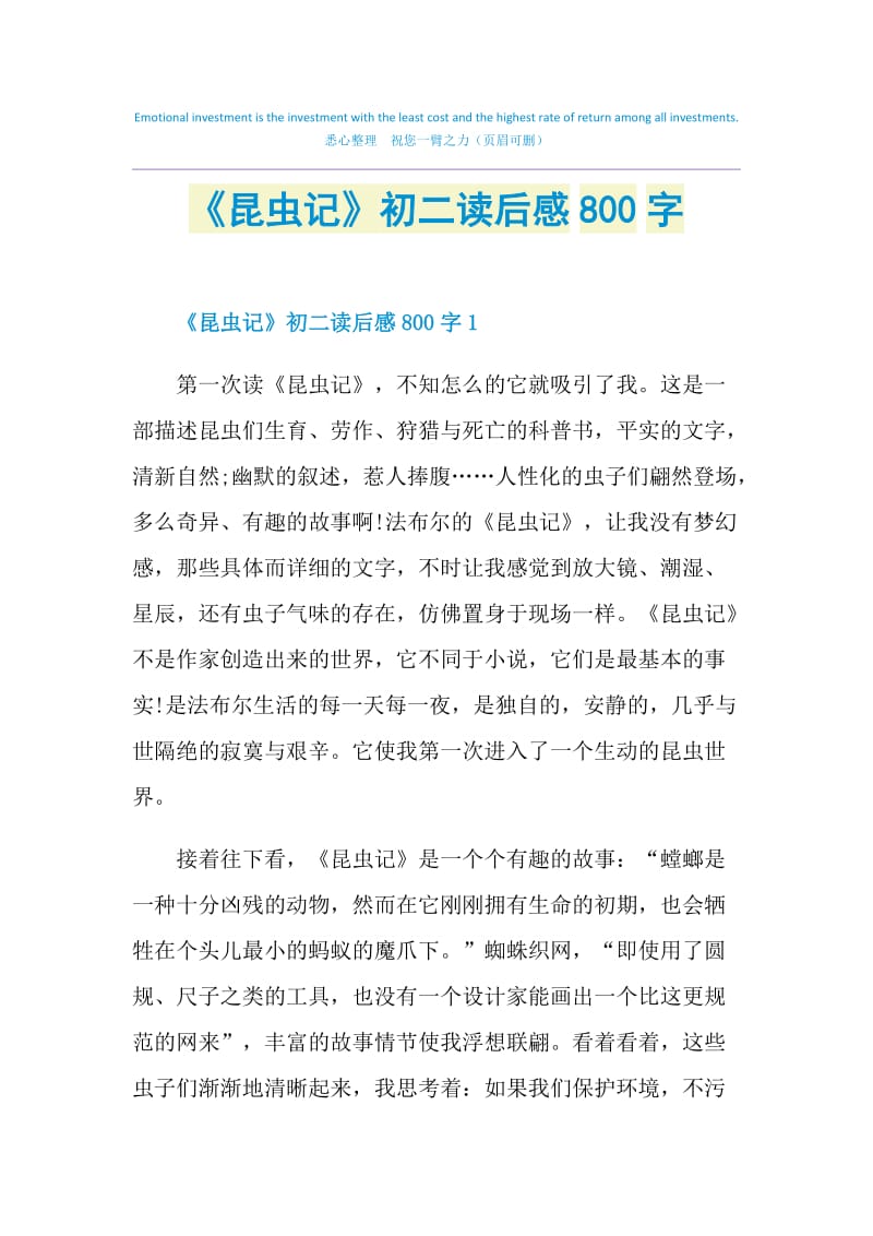 《昆虫记》初二读后感800字.doc_第1页