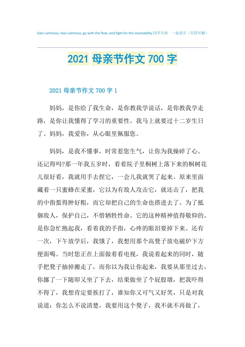 2021母亲节作文700字.doc_第1页