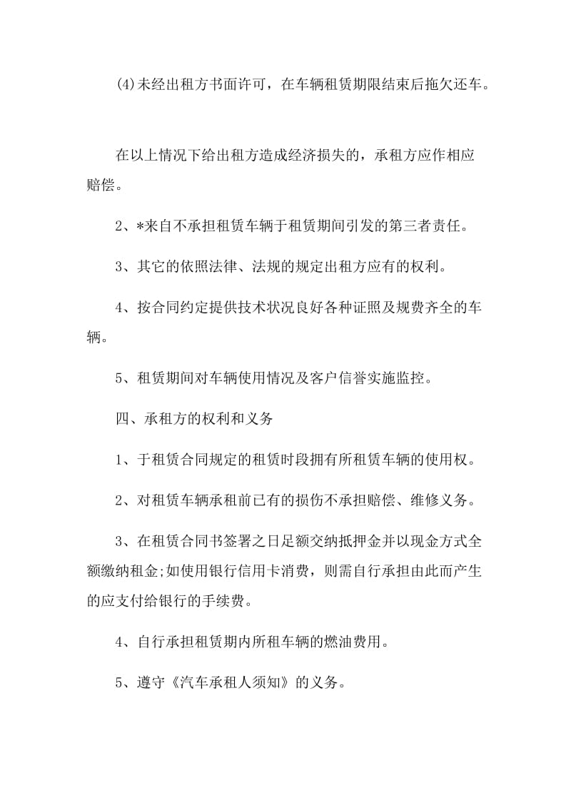 简易公司汽车租赁协议书3篇.doc_第2页