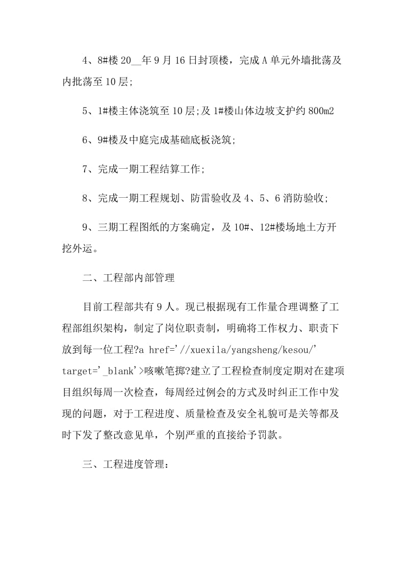 工程部个人工作评价模板五篇.doc_第2页