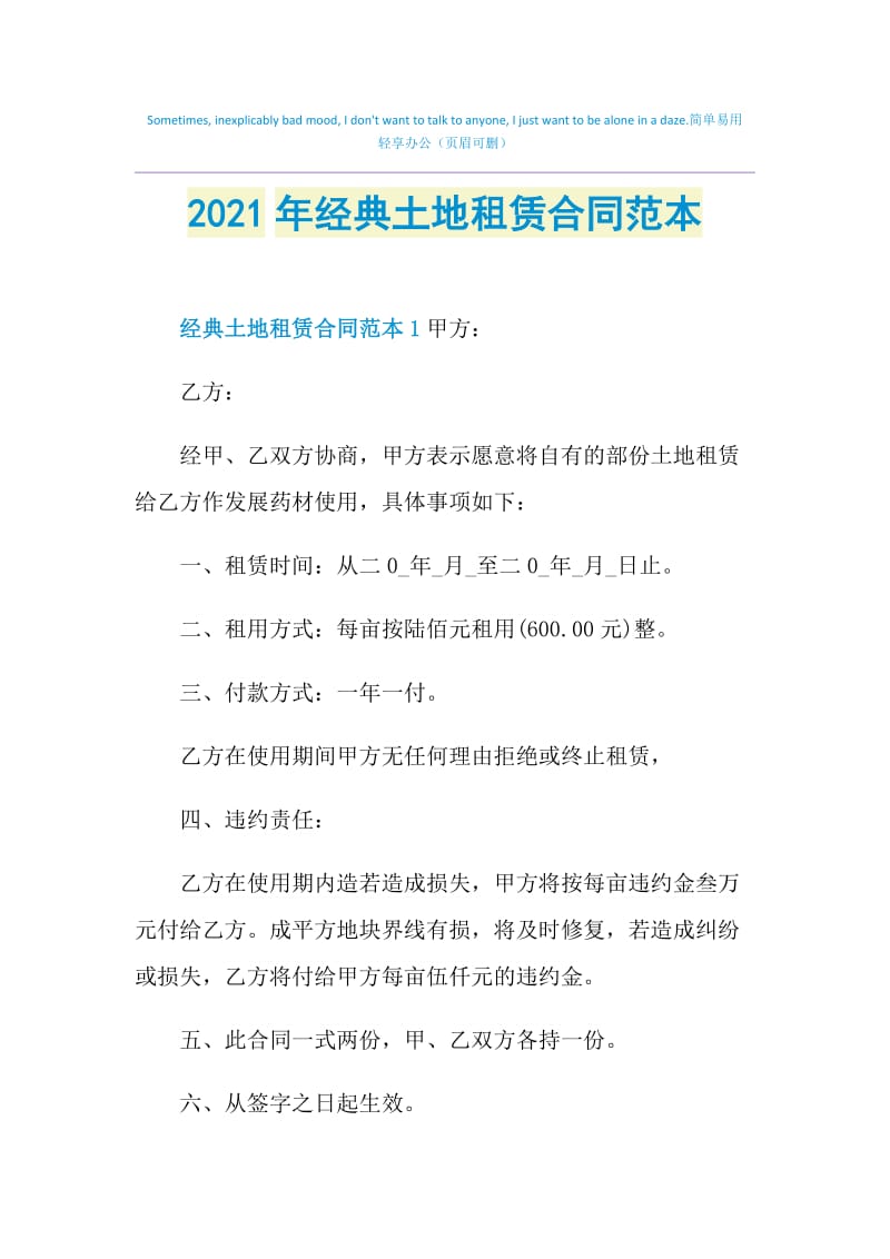 2021年经典土地租赁合同范本.doc_第1页