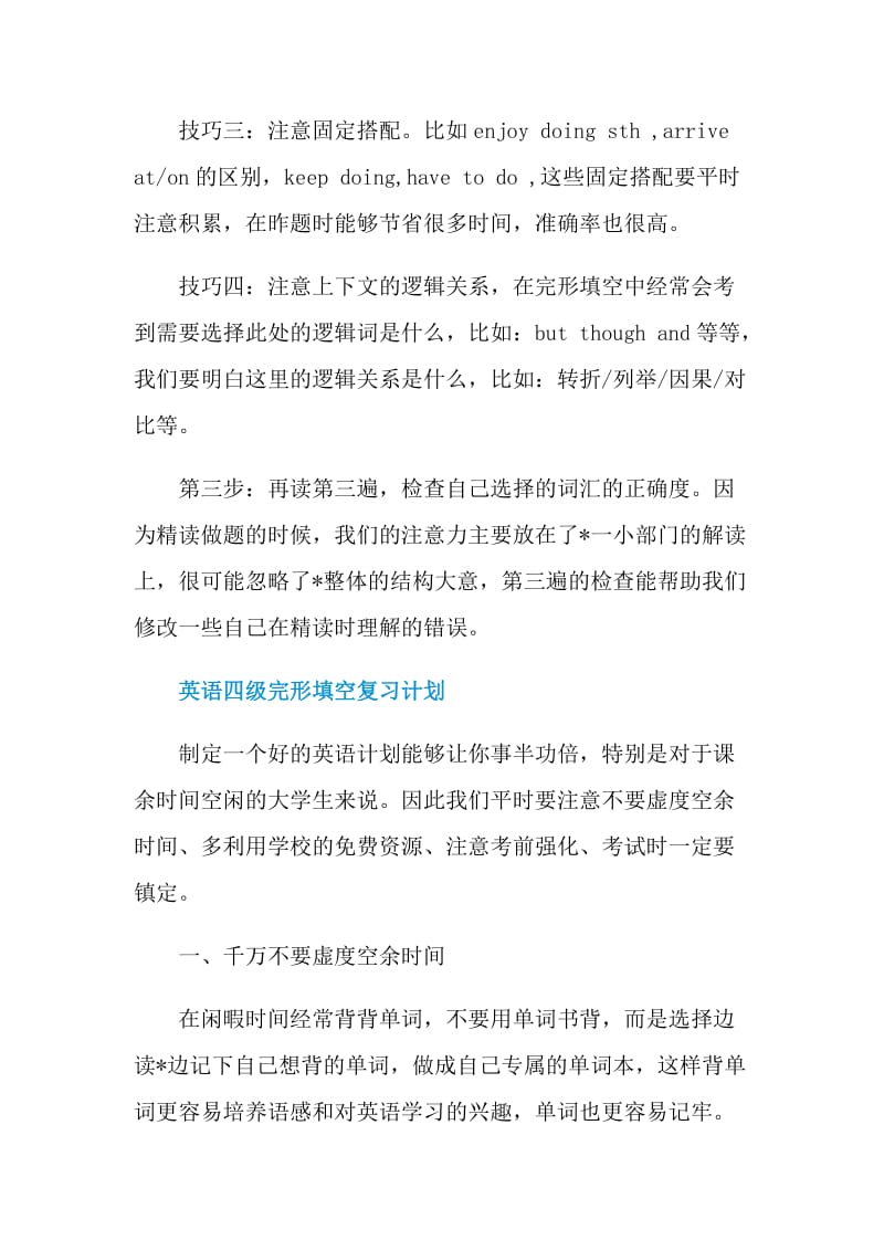 英语四级完形填空做题技巧.doc_第2页