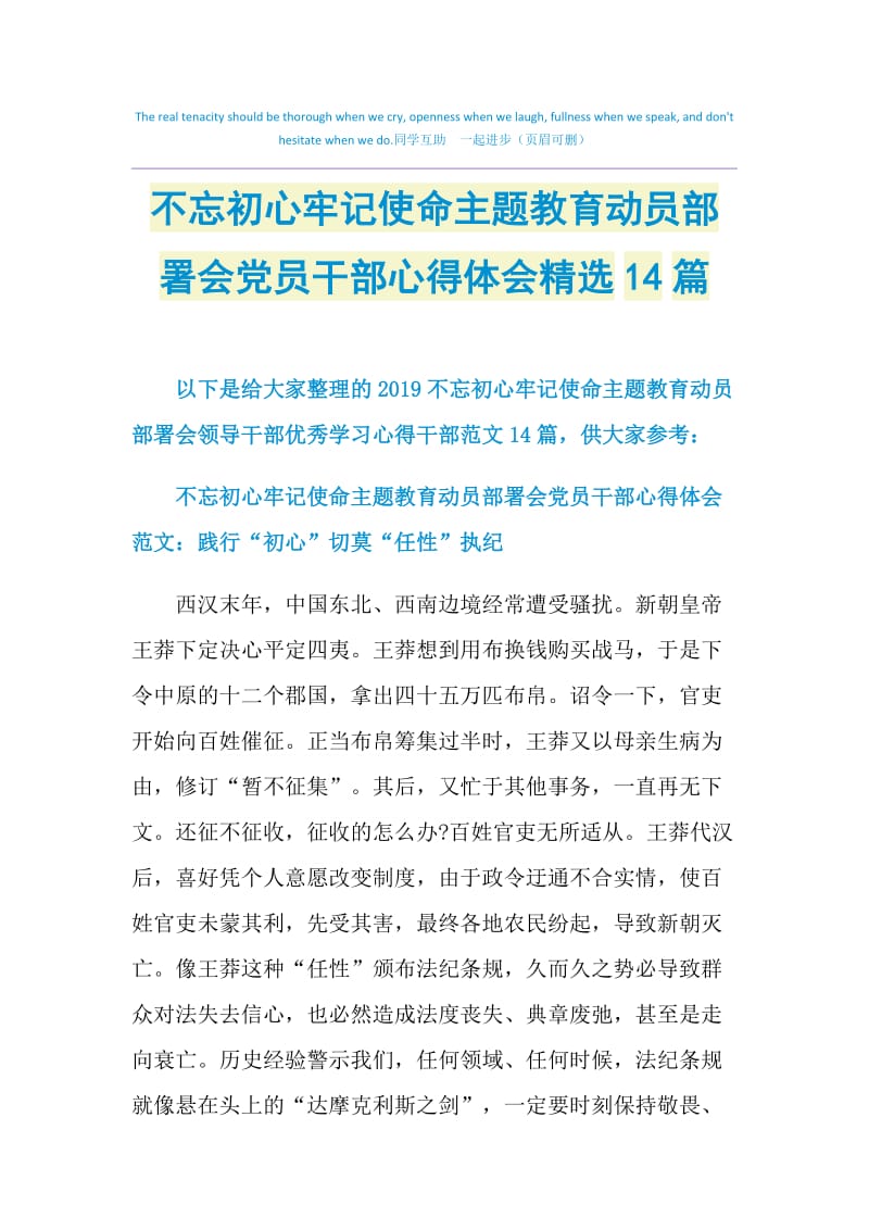 不忘初心牢记使命主题教育动员部署会党员干部心得体会精选14篇.doc_第1页