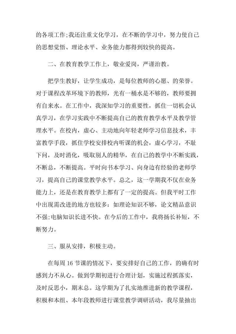 2021年上学期教师工作总结样本.doc_第2页