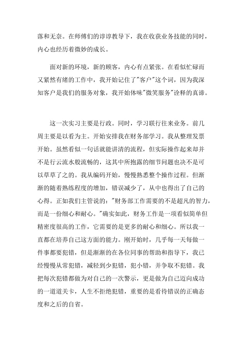 大学生人事助理岗位实习总结.doc_第3页